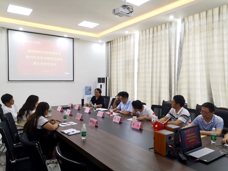 民盟綿陽(yáng)師范學(xué)院總支赴四川文化藝術(shù)學(xué)院開展文化藝術(shù)交流活動(dòng)