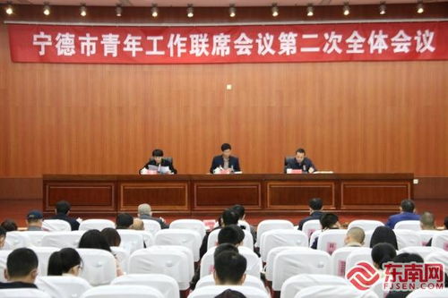 寧德市聚焦青年發(fā)展，部署二十項(xiàng)民生實(shí)事舉措