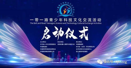 一帶一路青少年科技文化交流活動率先在紅領(lǐng)巾社區(qū)啟動